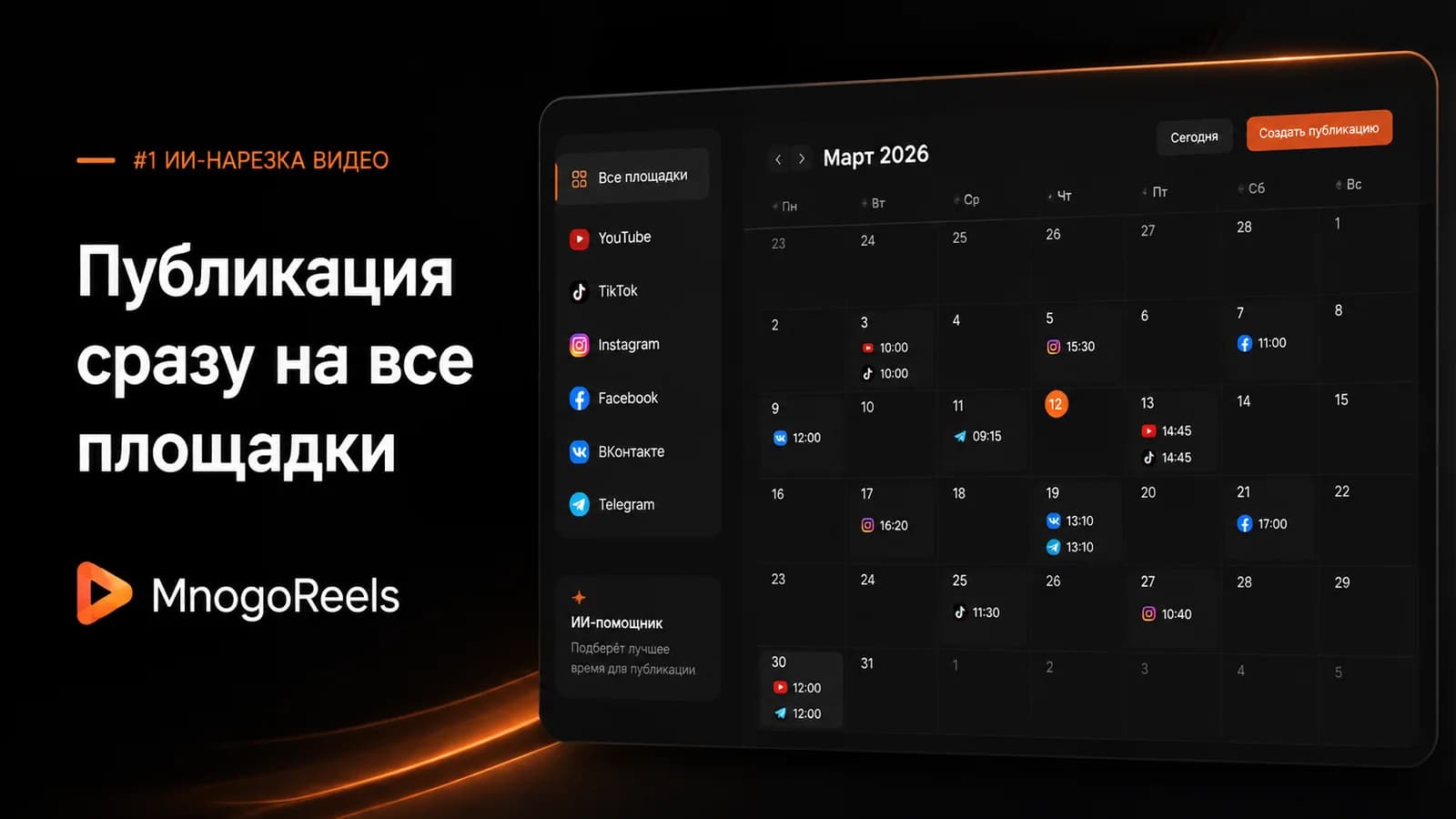 Social scheduler
