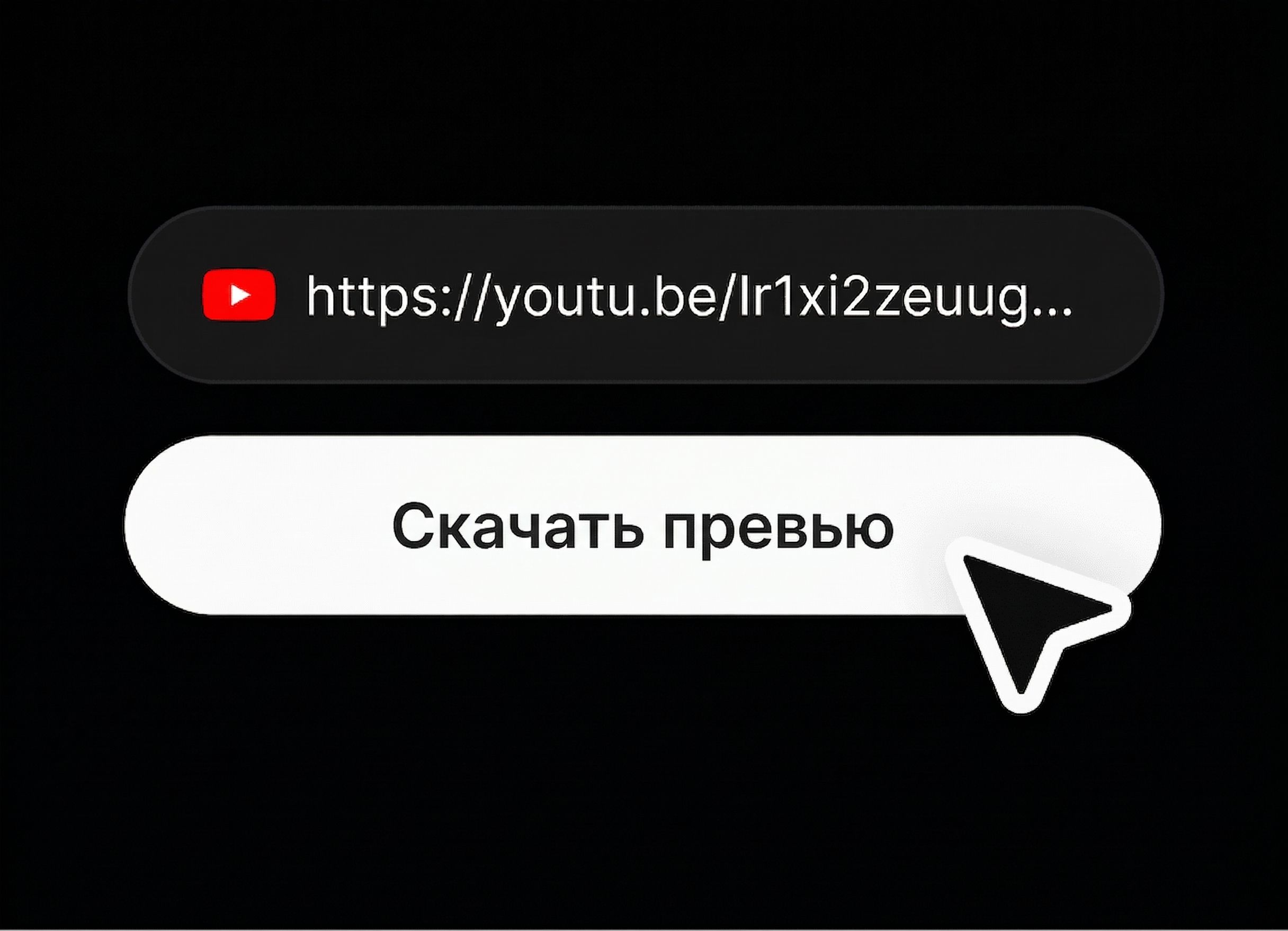 Поле ссылки и кнопка генерации